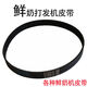 Jiamai fresh milk machine belt Huijia accessories Wangchen chef machine belt three wheat new wheat egg beater belt timing belt Jiamai HTD580-5M/15