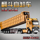 Timminy children's alloy toy car semi-trailer large truck transporter dump truck toy boy truck engineering vehicle medium size muck transport truck yellow stone