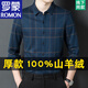 罗蒙（ROMON）加厚款羊绒衬衫长袖男中年爸爸装秋冬季加绒保暖衬衣格子 BY872款麻灰【加绒加厚】 175/XL