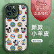 今壳【迪士尼授权】苹果系列手机壳iPhone14Promax卡通16硅胶13腕带支架15plus女新款12 小胖妞绿色X1477迪士尼 iPhone 16 plus