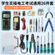 Luxianzi Electrician Tool Set Student Exam Electrician Practical Training Low Voltage Kit with Multimeter Electronic Repair Tool Set Universal Electrician Practical Examination 26-piece Set