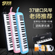 Shanbei Organ 37 Key 32 Key Special Junior High School Schüler Grundschule Middle School Blowing Tube für Erwachsene Kinder Schwarzhartpaket] 1 Set von Blasrohr-Set 37 Schlüssel