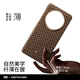 决色【东方之美】华为mate70pro/pro+手机壳凯夫拉芳纶纤维缂织工艺编织源系列新优享版保护壳 源系列 | 和光同尘 Mate70Pro/Pro+/优享版 可用