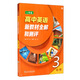 Comprehensive explanation and evaluation of the new high school English textbook (Shanghai Foreign Studies University Edition) Compulsory Volume 3
