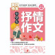 Huanggang Composición Quanyou NUEVA Versión Lyric Composition para estudiantes de primaria 97875455 ** 716