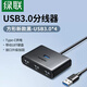 
UGREEN USB-C splitter High-speed expansion 4-port 3.0HUB hub extension cable Computer one-to-four dock converter USB3.0 [Square black new model] 0.5m/15696