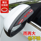 Taocheyi Car rearview mirror rain shield rain shield rain shield reflective mirror reversing rear mirror reversing mirror rainproof and rainproof universal 2020 rearview mirror rain shield safe journey one pair