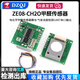 ZE08-CH2O electrochemical formaldehyde sensor module gas concentration detection UART serial port output
