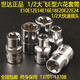 
SATA (SATA) 1/2 large fast six-flower sleeve E10E12E14E16E20E22E24 star socket 13701 8 pieces 8 pieces big flying E-type sleeve