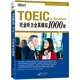 Nouvelles questions de simulation complète d'écoute du TOEIC oriental 1000
