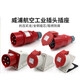 OUOETY工业插头插座TYP235公母连接器16A32A5芯明/暗装/移动TYP285 32A5 16a5芯明装插座_typ6623