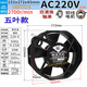 145fzy2 4 3 1-s axial flow fan ac220 110 380v30w chassis cabinet cooling fan new ScQ1 380V seven-leaf/ball capacitor insert type 30W 14