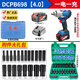 Dongcheng großer Drehmoment Elektrischer Schraubenschlüssel Auto Reparaturschlüssel Dongcheng bürstenloser Lithiumbatterie Windpistolen -Werkzeugscheibe DCPB488 DCPB698D One Electric One -Ladung + Ein vollständiger Satz großer Autoreparatur