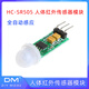 HC-SR505 human body infrared sensing electronic module sensor pyroelectric probe mini human body sensing switch
