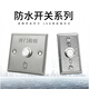 Shantoulin Village outdoor waterproof access control panel self-reset 86 type door button narrow long sill door button rainproof long strip + bottom box 3519D2W size 90*35m