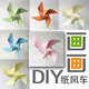 qeedns风车diy手工材料包幼儿园创意制作画画小风车儿童组装折纸玩具 天蓝 送空心杆 20个装