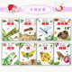 小昆虫大探秘（全套8册）彩图版 中小学生课外科普百科自然动物绘本1348****神马卡通四川少年儿童出版社
