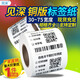 
See deep copper plate label printing paper width 30 40 50 60 70 mm carbon belt barcode copper plate self-adhesive stickers 50*70*690 single row vertical version