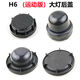 Star Alliance passt sich der Great Wall Haval H6 Scheinwerfer Staubabdeckung Heckabdeckung Auto LED ausgedehnte Modifikation Fengjun C50C30m H6 Sportversion BEAM BEAM DUST -WAHL 693 J Extend Cover (nur)