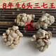 磊祥庄  三七云南文山春三七头无剪口田七 7年生8头带剪口药效王【500g】