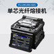 光信融创日本原装进口藤仓FSM-48S+66s+87s+87c+/88s+光纤熔接机全自动六马达干线光缆升级版融纤机 藤仓88S+配CT50切割刀