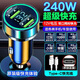 240W super fast charging car charger car charger cigarette lighter converter charger car charger fast charging 240W fast charging dual port car charger
