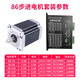 86 Stepper Motor Set Stepper Motor Steuerantrieb integriertes großes Drehmoment wasserdichtes Zweiphasen-Stepper-Motor klein 86-12610 nm Wellendurchmesser 14/12.7 Einzelmaschinen