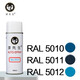 漆先生 RAL5010/5011/5012/5013/5014/5015/5017/5018自喷漆 RAL5010 (龙胆蓝色)