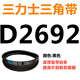 
SanLUX triangular belt D-shaped belt D4100D4115D4150D4166D4191D4200D4216D4242D rose red SanLUX D3886 black