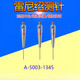 测针A-5003-1345/7800/7805/0577三坐标0.5红宝石头测针 A-5003-0577 含13专票