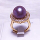 MHFDO seawater pearl ring 11-12mm large particles round purple Edison demon purple temperament Edison demon purple round beads