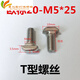 RSRDDY industrial aluminum profile accessories T-bolt European standard T-type screw 20304045 series M5M6M8 European standard 20-M5*25100 pieces