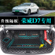 博紫适用2024款荣威D7全包围后备箱垫24汽车DMH改装内饰用 [黑色黑线]高边底垫刺绣车标 荣威D724[EV]款