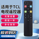 
Qinxuan is suitable for TCL TV voice remote control RC801C/D is suitable for 43C2/55C2/65/70C2 55 65Q880C 43/49/50D6 55D6 65D6