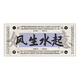 三色猫发财暴富国风文字鼠标垫超大高级感办公桌垫正能量电脑垫宿舍可定制键盘垫高颜值加厚锁边防滑订做 12397 风生水起 60厘米x30厘米x2毫米