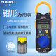 日置（HIOKI）数字钳形表电工小型高精度交直流电流万用表3280-10f 3285