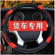 佐航适用于福田时代金刚718 829 828 918Y 568 719Y 628 726大货车方向盘 SM-反光-红色-外径42cm