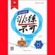 24 ans de véritable Harbin, formation, nouveau type de question, volume 678, 54 Système de mathématiques + anglais, 6e année