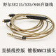 Earmax mmcx Suitable for Shure SE215 upgrade cable SE425 SE535 SE846 UE900 TYPEC headphone cable TYPEC/SE hanging-free wire control version
