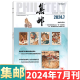 [August 2024] Philatelic Magazine August 2024: Total Issue 689: (Other available from January to May, 6/7/8/9/10/11/December 2024):: Stamp Culture Commemorative Collection Knowledge Books: Postal: 2-222 September 2022