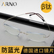 ARNO FOCUS ON YOUR EYES老花镜男高清防蓝光β钛女时尚超薄钻石切边无框眼镜A1047 300度