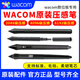 
Wacom digital tablet pressure sensor pen CTL672/472/6100/690 时pth660/651/650 capacitor pen PTH460/660/860 ( 0x0cm