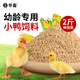 Huazhu chick feed pellets, chick feed, full price feed, meat, eggs, chicken, quail, rutin, chicken, fish bait, duck feed, special feed for ducklings, 2Jin Jin is equal to 0.5kg.