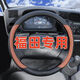 桐汝壁YingYuan福田货车牛皮方向盘套欧马可S5欧航奥铃捷 牛皮款-黑红色 福田欧马可S12122年款