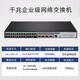 华三（H3C） S5024PV5-EI 24口千兆管理型交换机替代S5024PV2-EI
