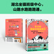【中国地理12345全系列】半小时漫画中国地理1 2 3江南篇 4丝绸之路篇 5华北平原篇 陈磊·半小时漫画团队 假如全中国是个班级，地理知识就很好记   中国地理1-5系列合集 全套 中国地理2