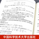 [Xinhua genuine] Concise re-analysis, 2nd edition Gong Sheng, fine textbooks, college core, basic theory of complex function theory, University of Science and Technology Press, SN9740