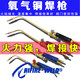 Shantoulincun H01-6 Tipo 12202 Torcha de soldadura de gas Llama de la llama de la llama de cobre Tubo de cobre Herramienta de soldadura de acetileno Herramienta de refrigeración de la herramienta de refrigeración H01-2 Tipo de soldadura