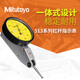Mitutoyo Japan original imported indicator indicator lever dial indicator / dial indicator comparison table 513-404-10E/0-0.8mm