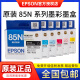 Cartucho de tinta Epson T0851 85NT0851NepsonPhoto1390R330 Cartucho de tinta T0851N Negro T0852N Cyan